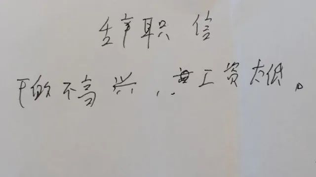 辞职信正确写法是什么_辞职信正确写法怎么写_辞职信怎么写才正确